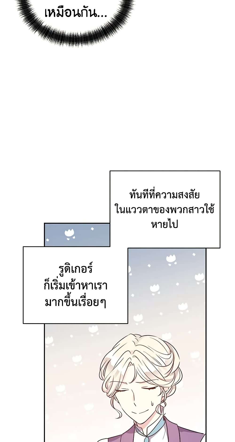 I Will Change The Genre ตอนที่ 26 22