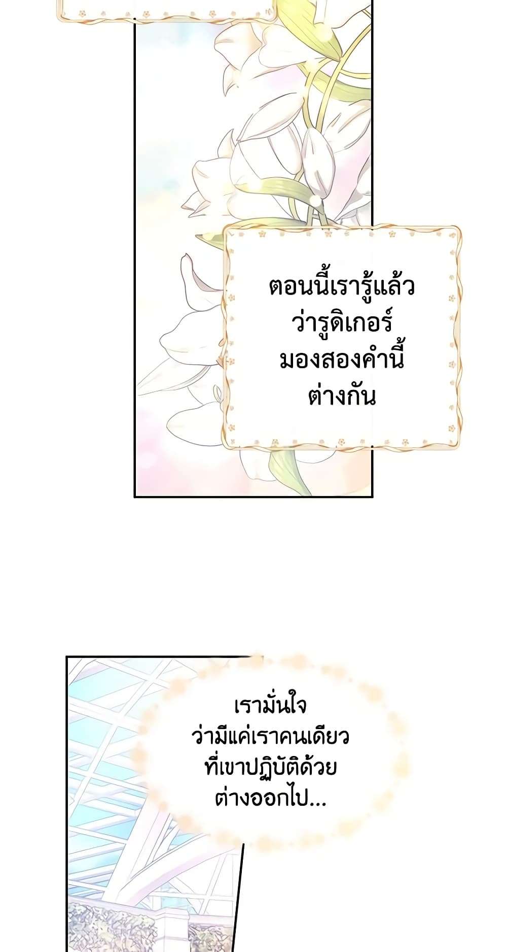 I Will Change The Genre ตอนที่ 26 24