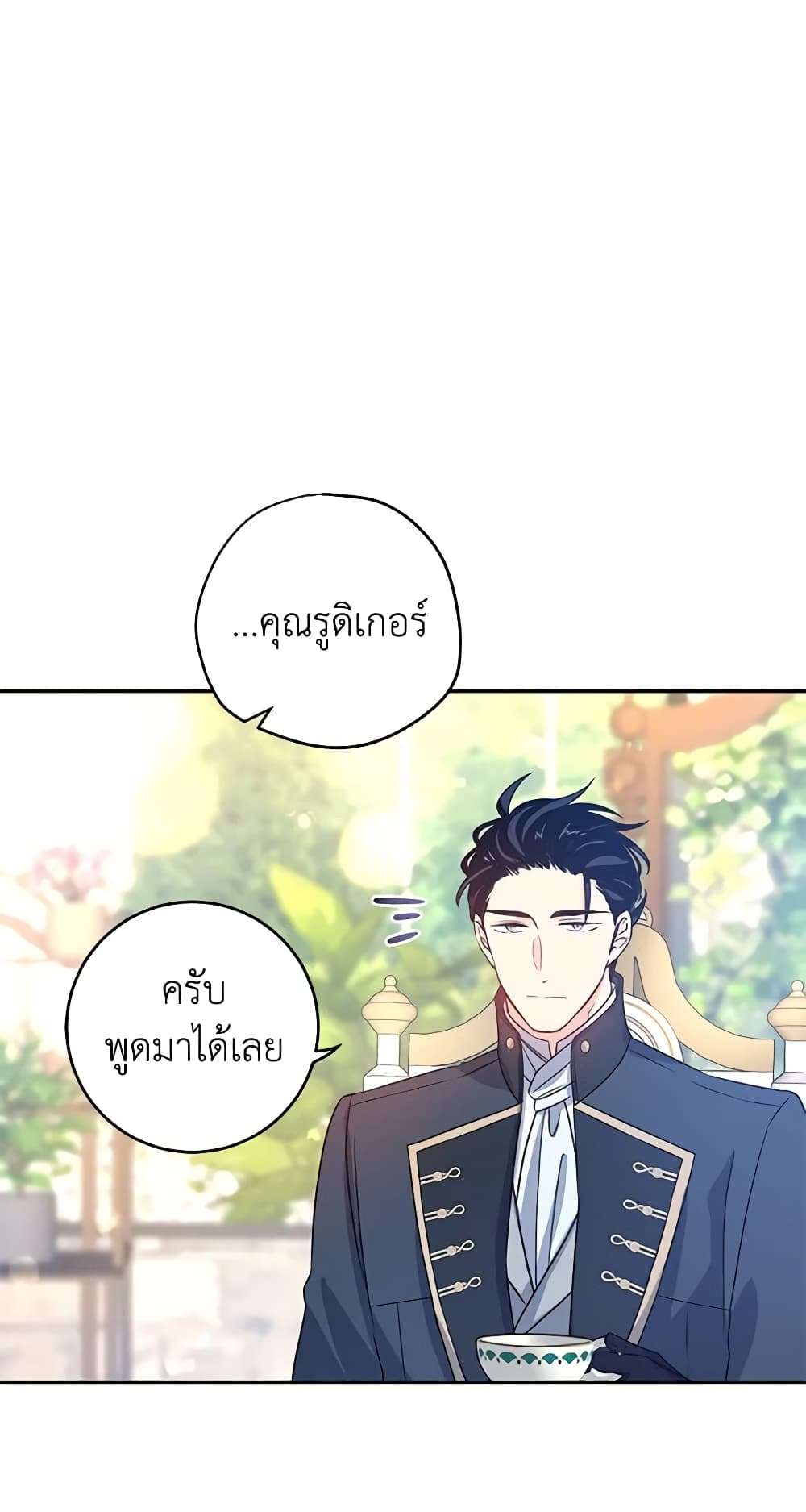 I Will Change The Genre ตอนที่ 26 26