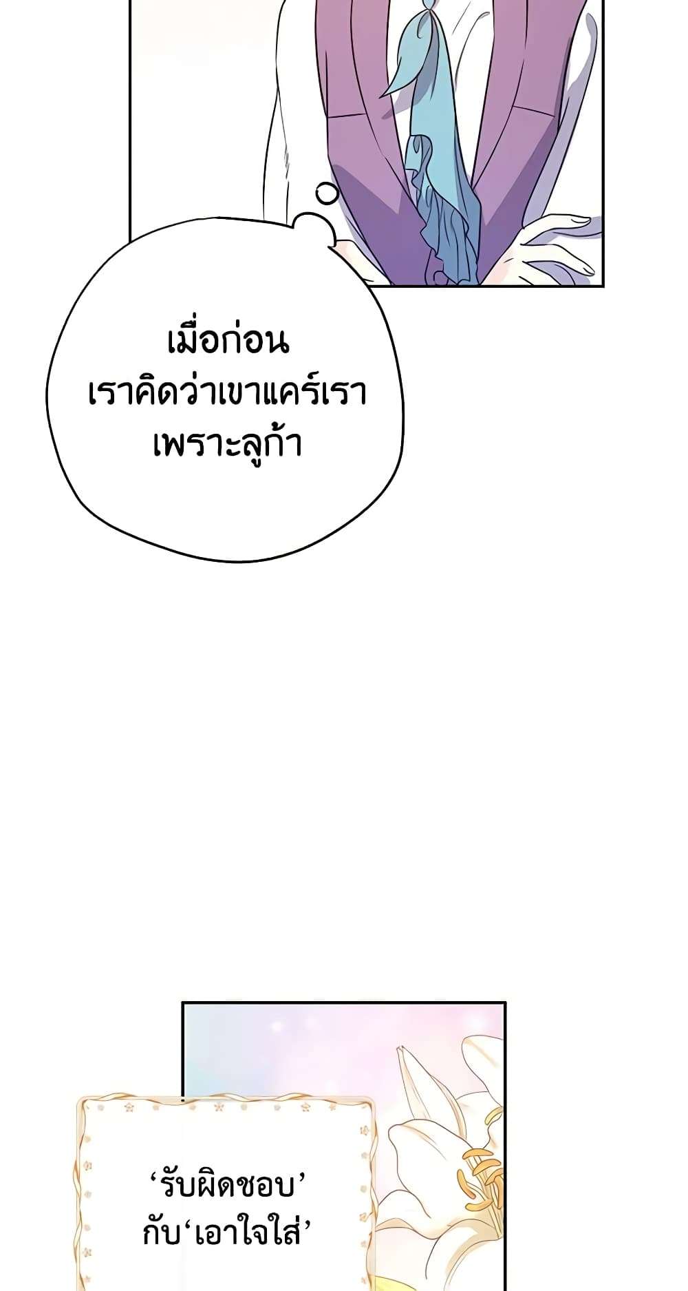 I Will Change The Genre ตอนที่ 26 23