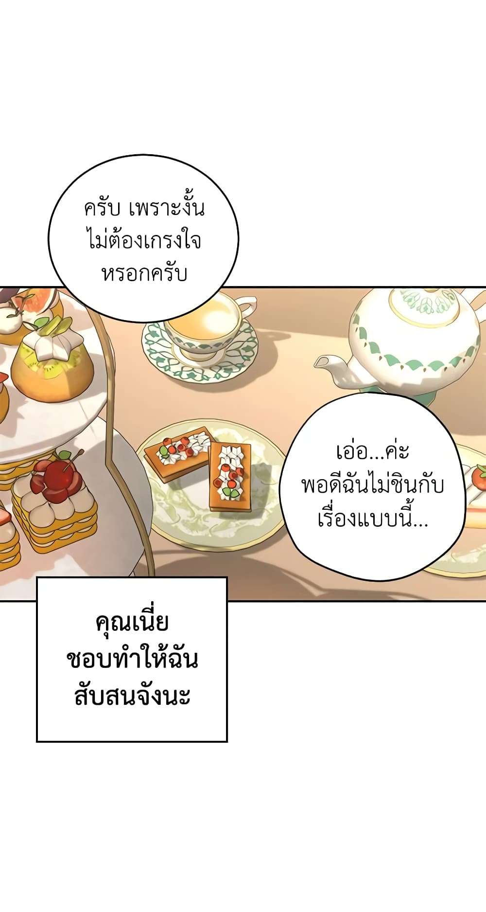 I Will Change The Genre ตอนที่ 26 35