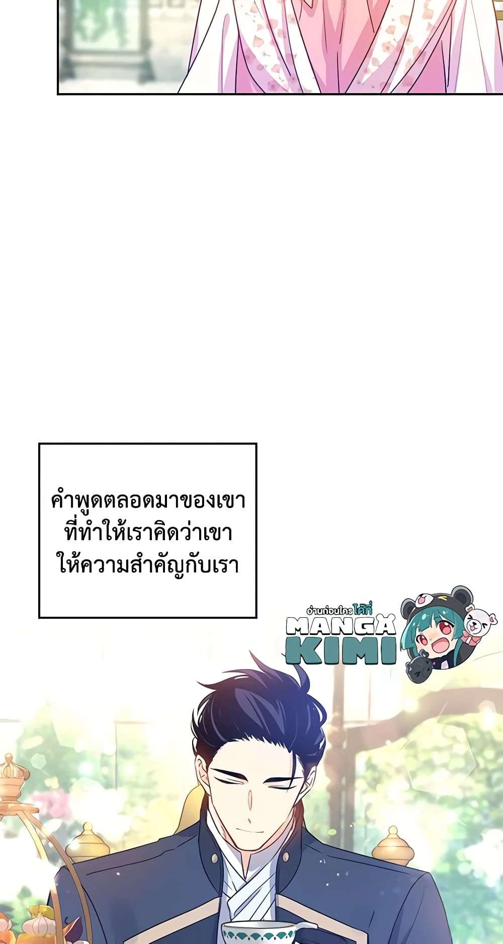 I Will Change The Genre ตอนที่ 26 41
