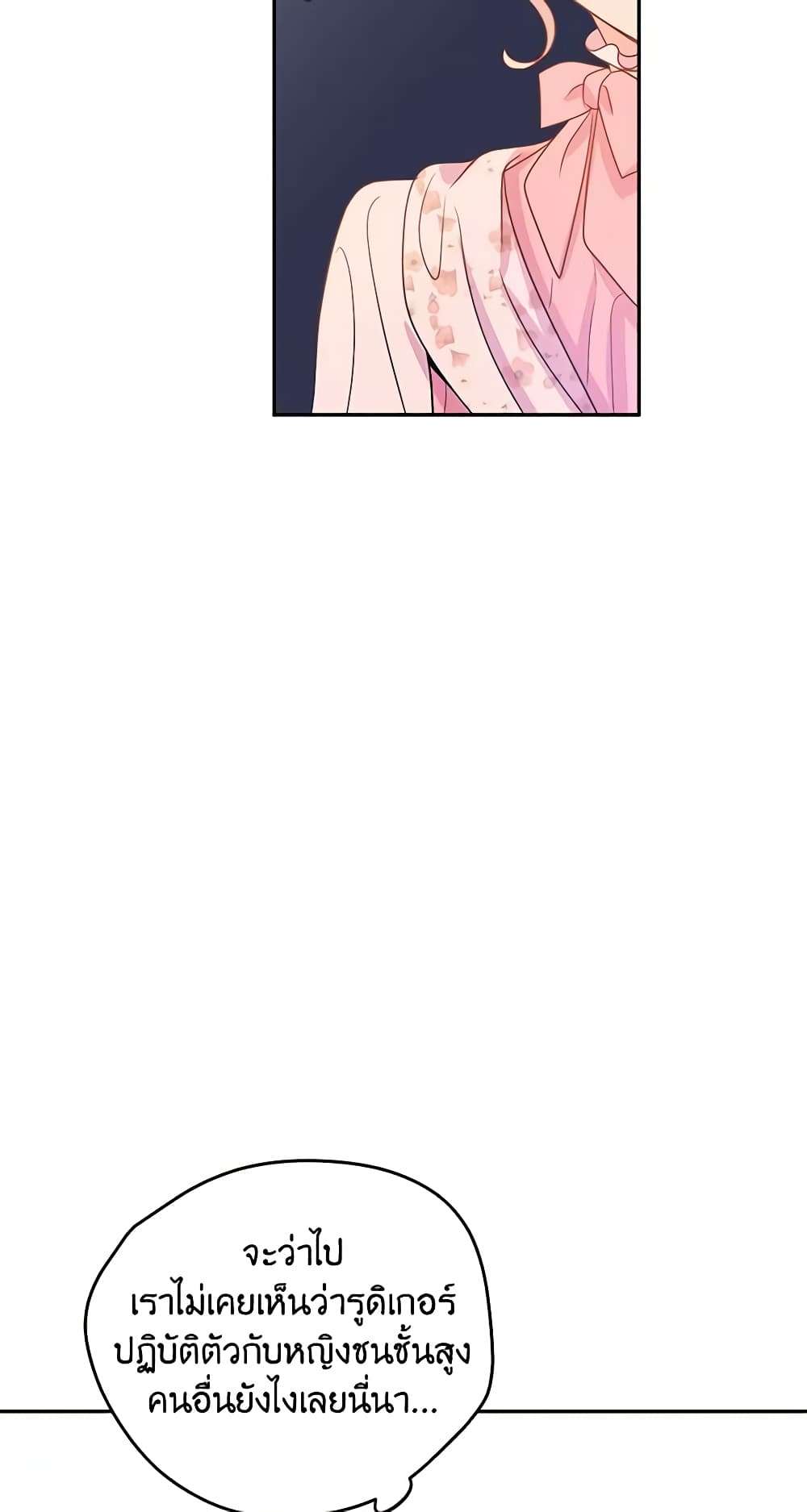 I Will Change The Genre ตอนที่ 26 32