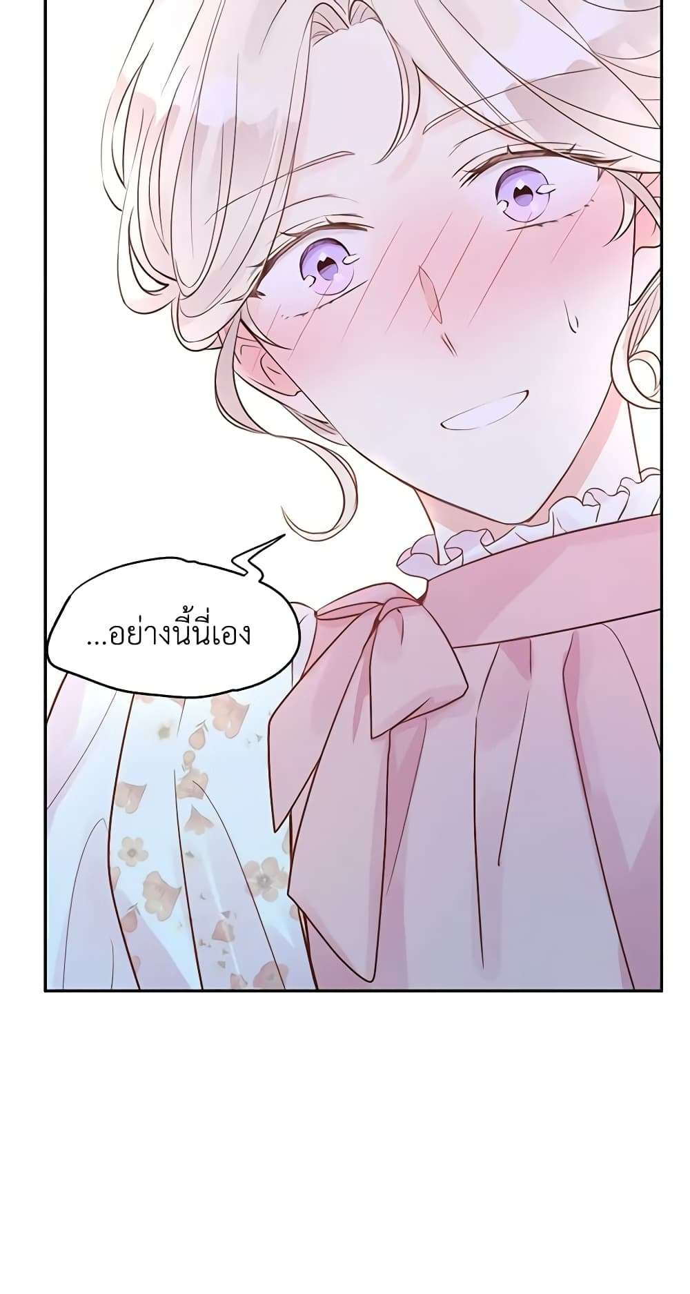 I Will Change The Genre ตอนที่ 26 34