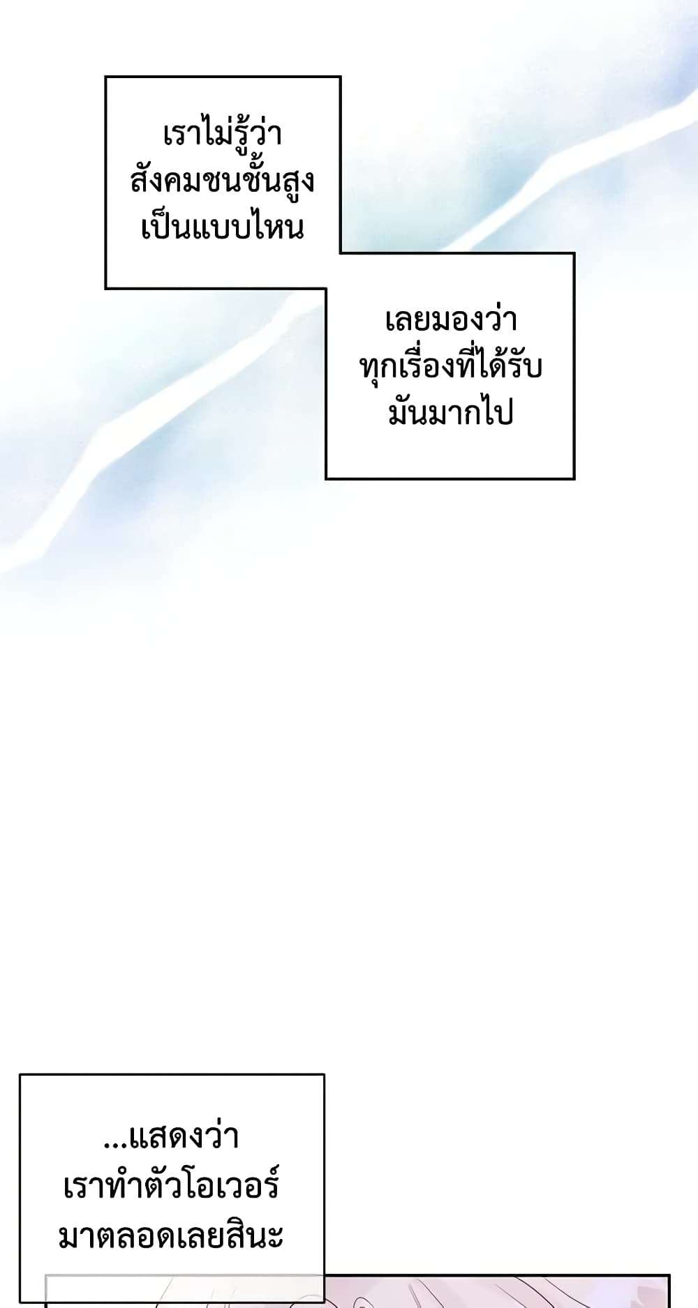 I Will Change The Genre ตอนที่ 26 33