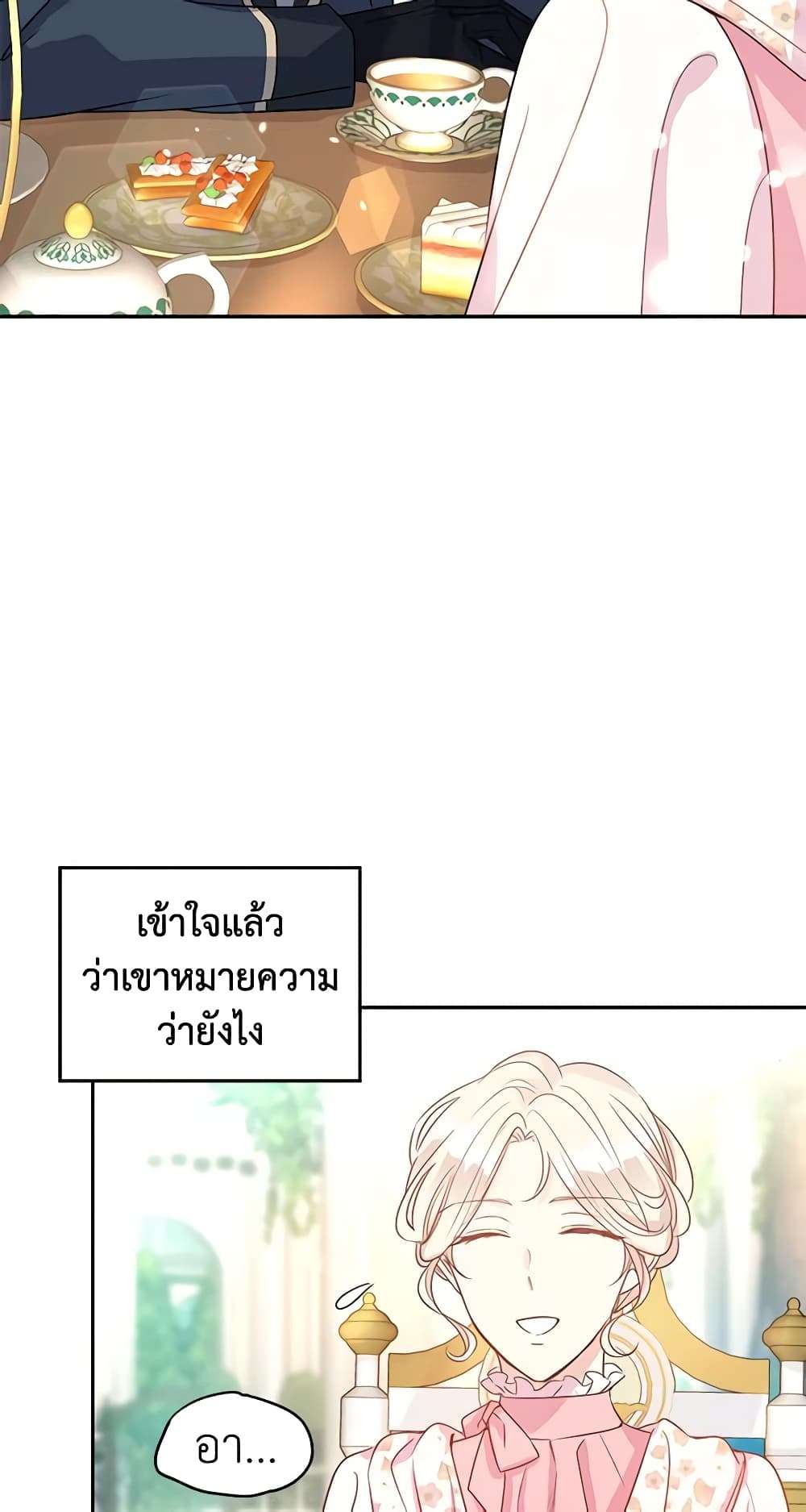 I Will Change The Genre ตอนที่ 26 40