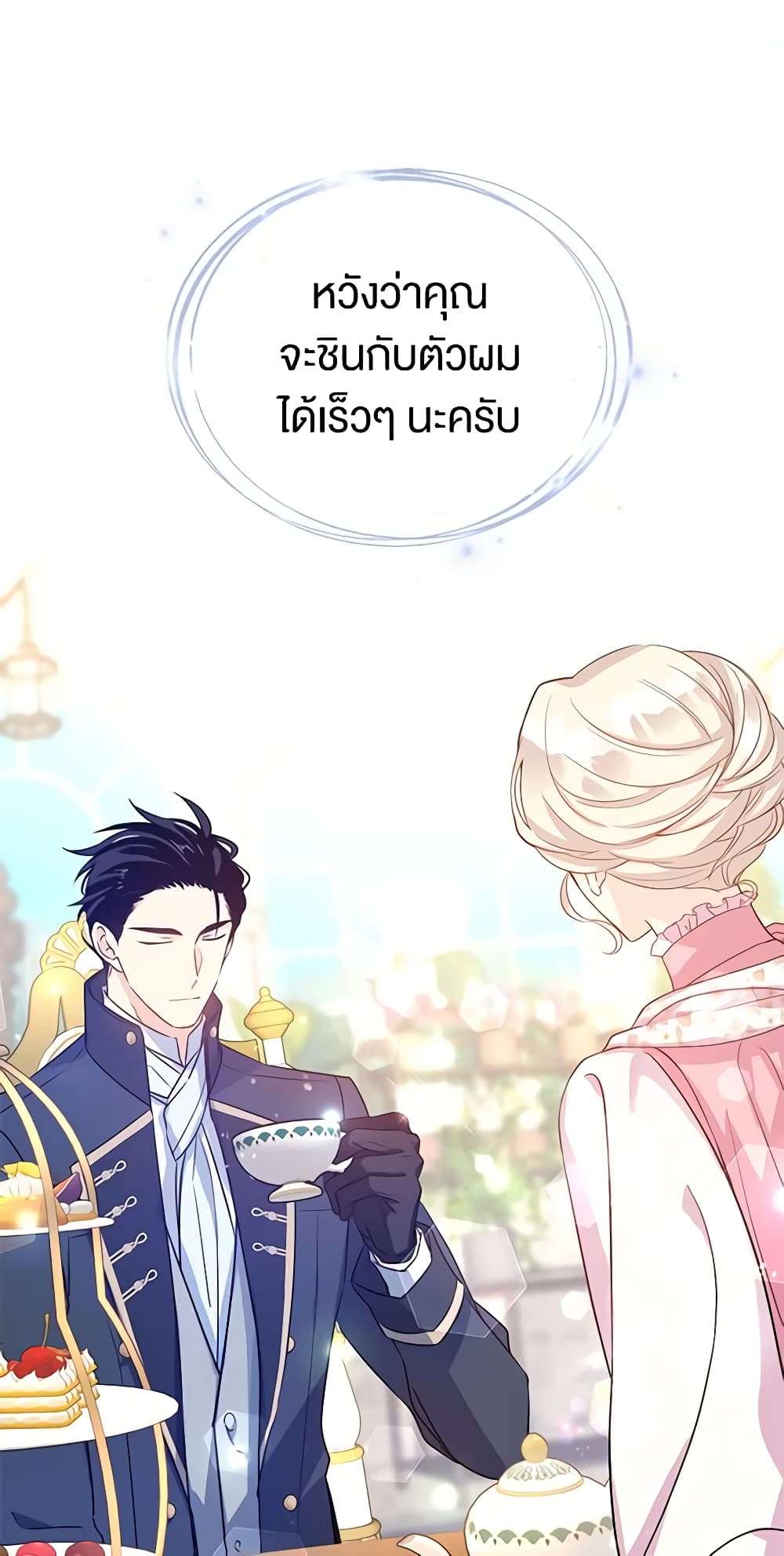 I Will Change The Genre ตอนที่ 27 2