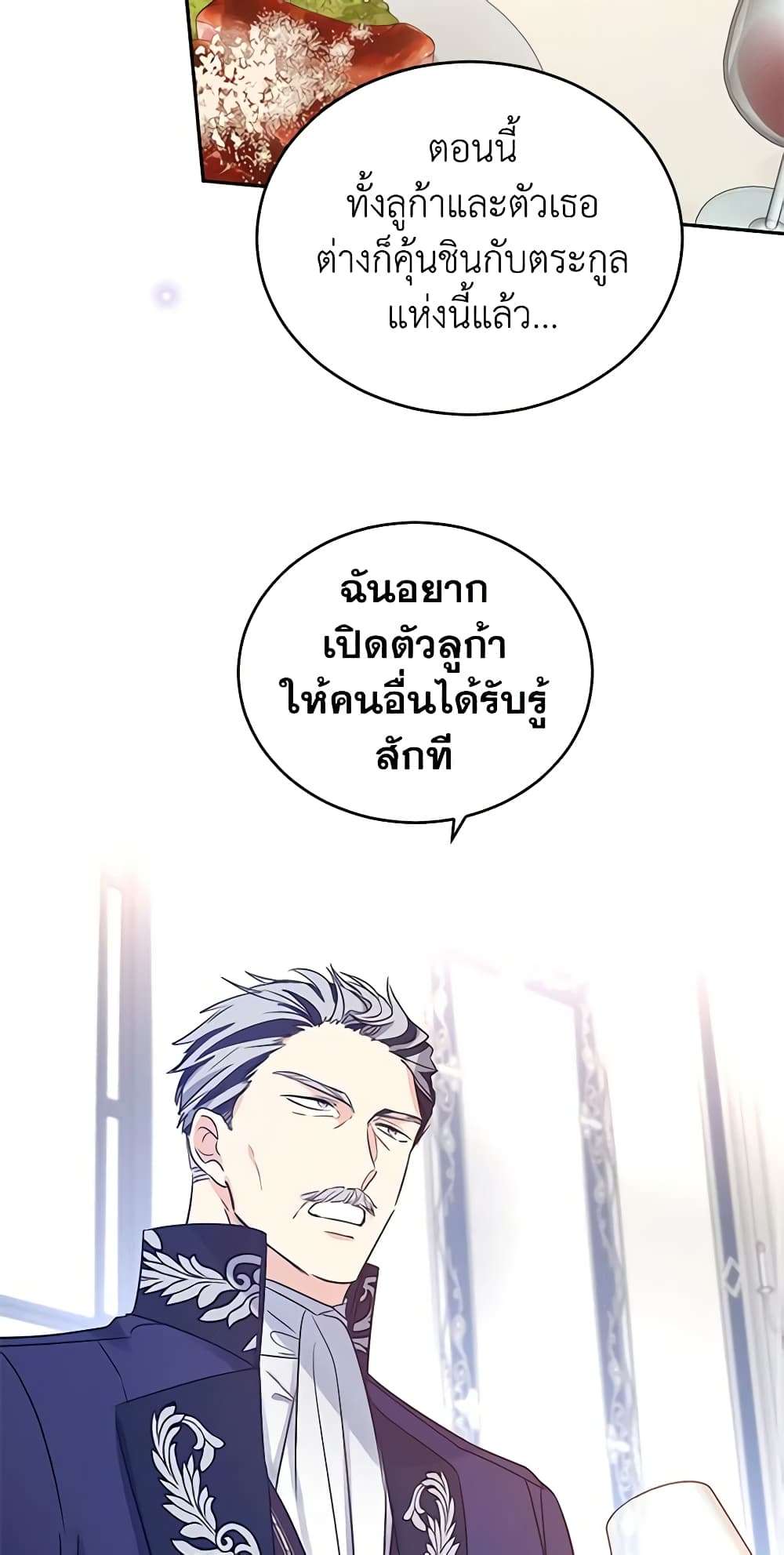 I Will Change The Genre ตอนที่ 27 19