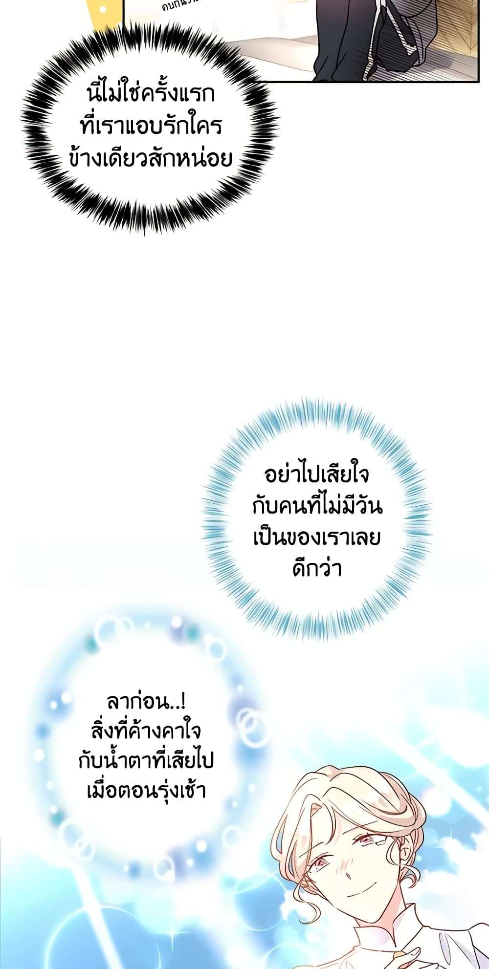 I Will Change The Genre ตอนที่ 27 16