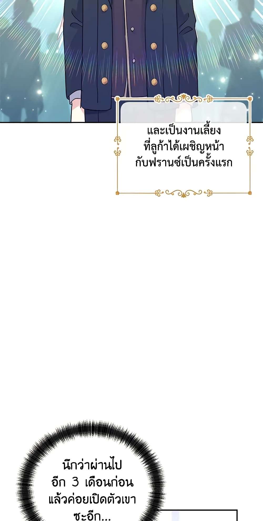 I Will Change The Genre ตอนที่ 27 21