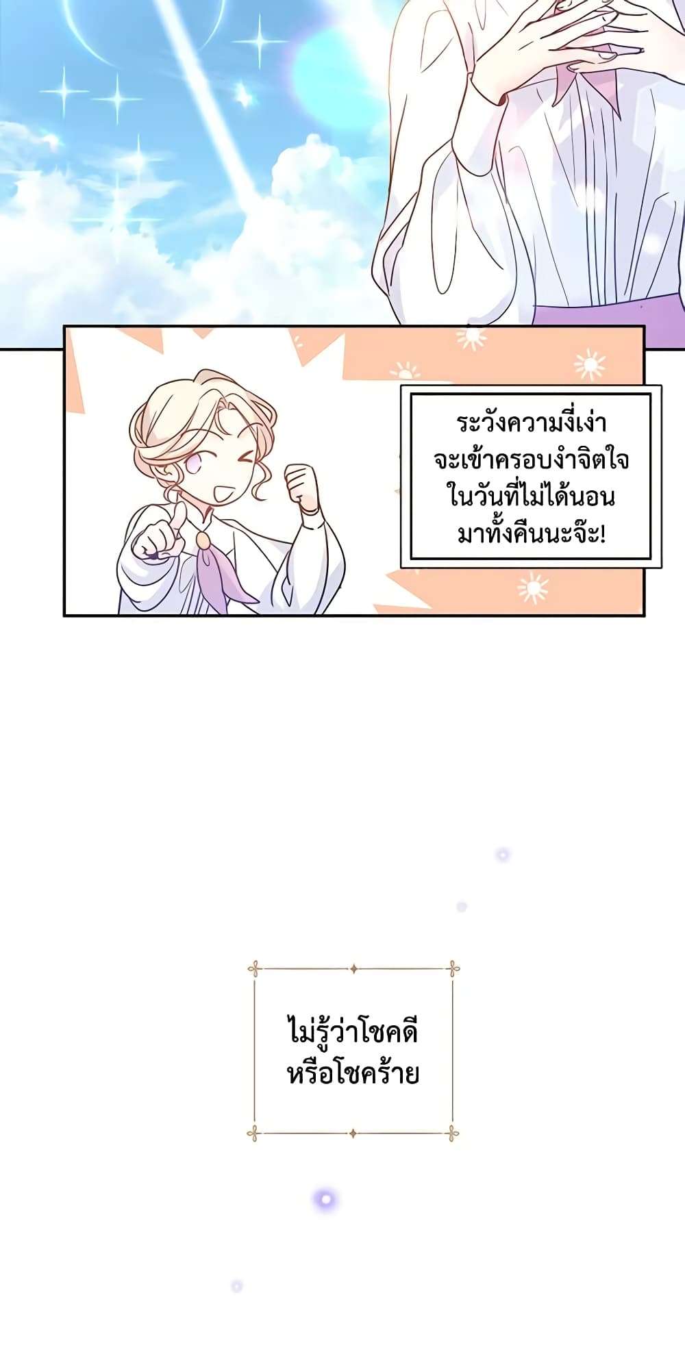 I Will Change The Genre ตอนที่ 27 17