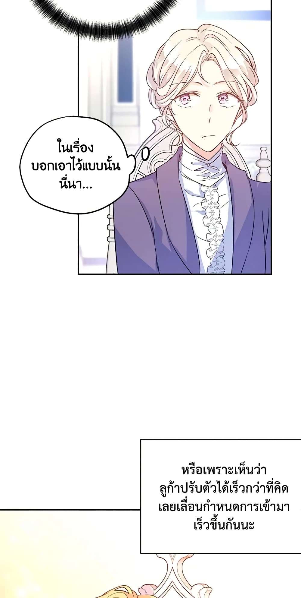 I Will Change The Genre ตอนที่ 27 22