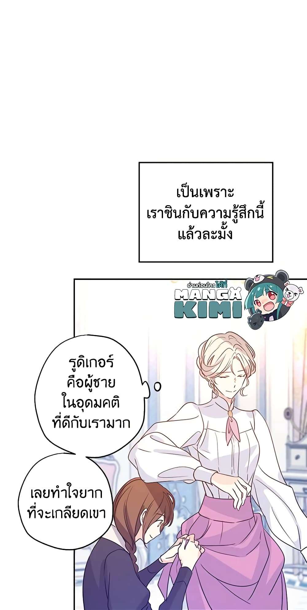 I Will Change The Genre ตอนที่ 27 14