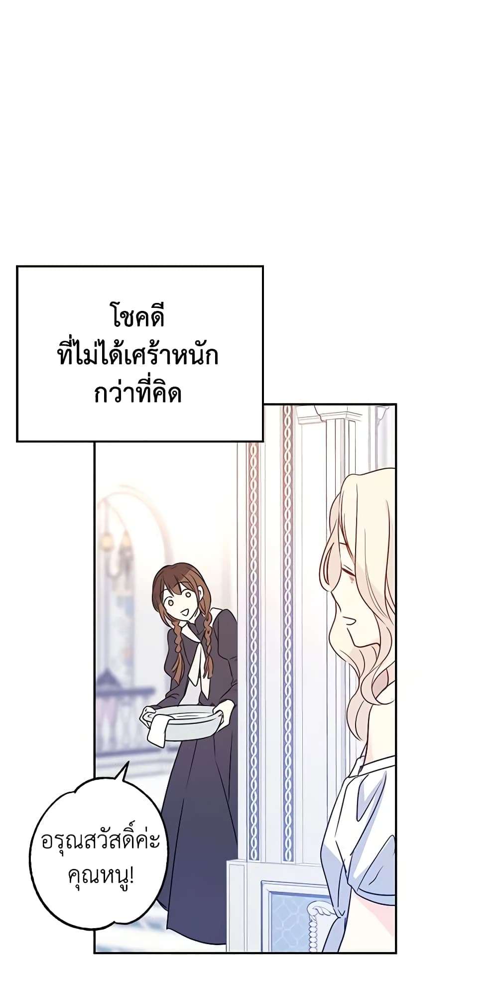 I Will Change The Genre ตอนที่ 27 13