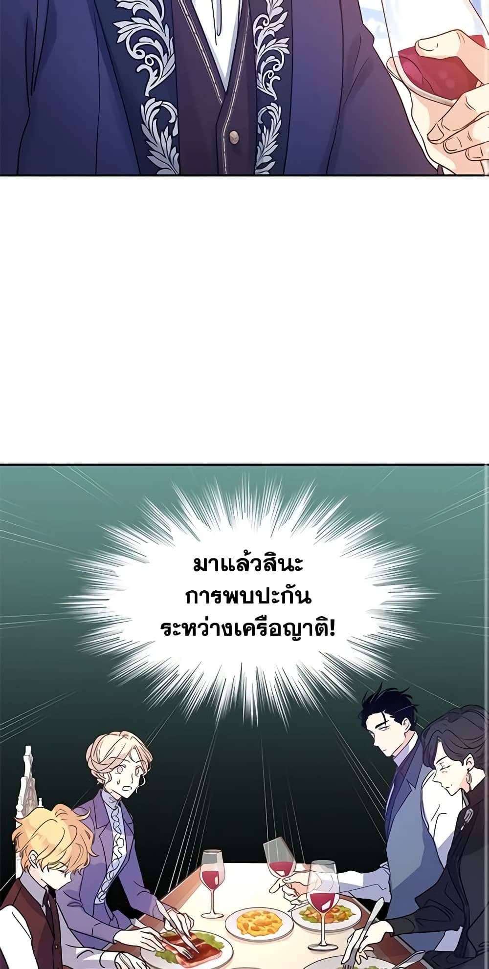 I Will Change The Genre ตอนที่ 27 20