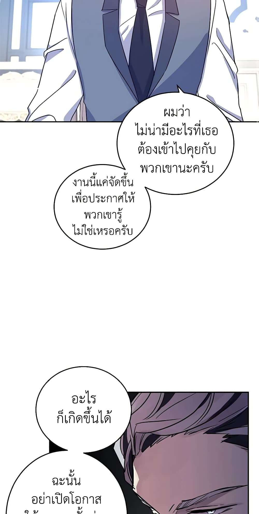 I Will Change The Genre ตอนที่ 27 26