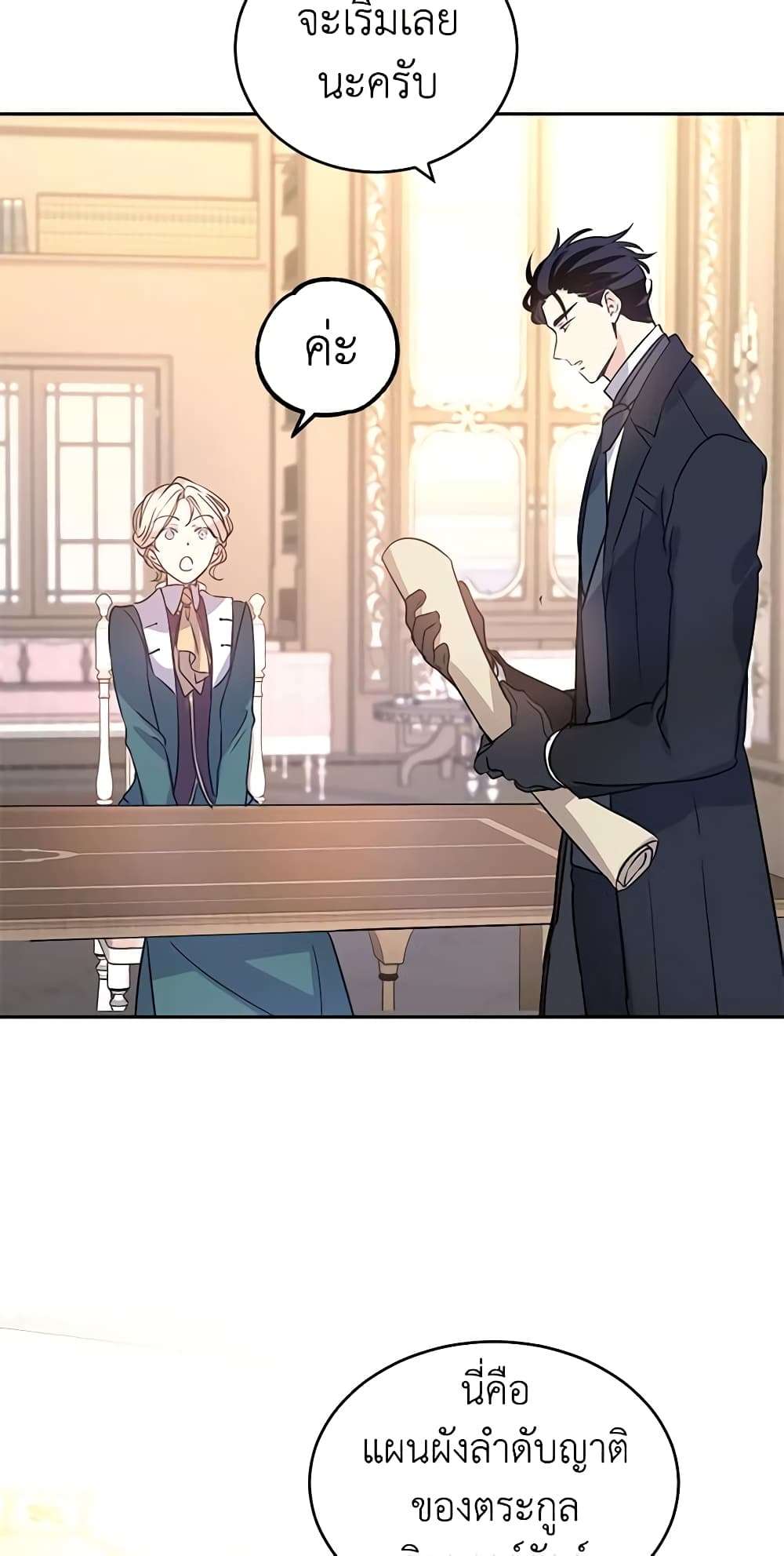 I Will Change The Genre ตอนที่ 27 33