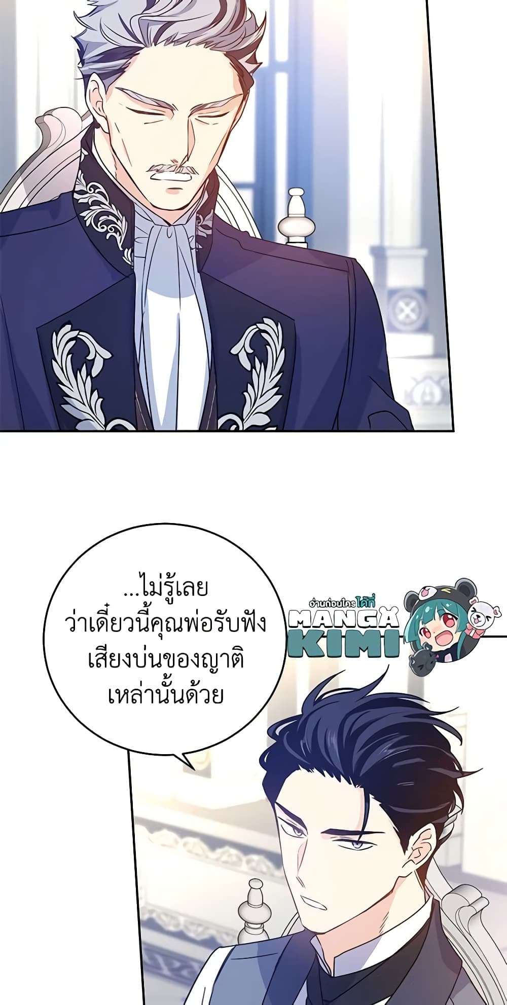 I Will Change The Genre ตอนที่ 27 24