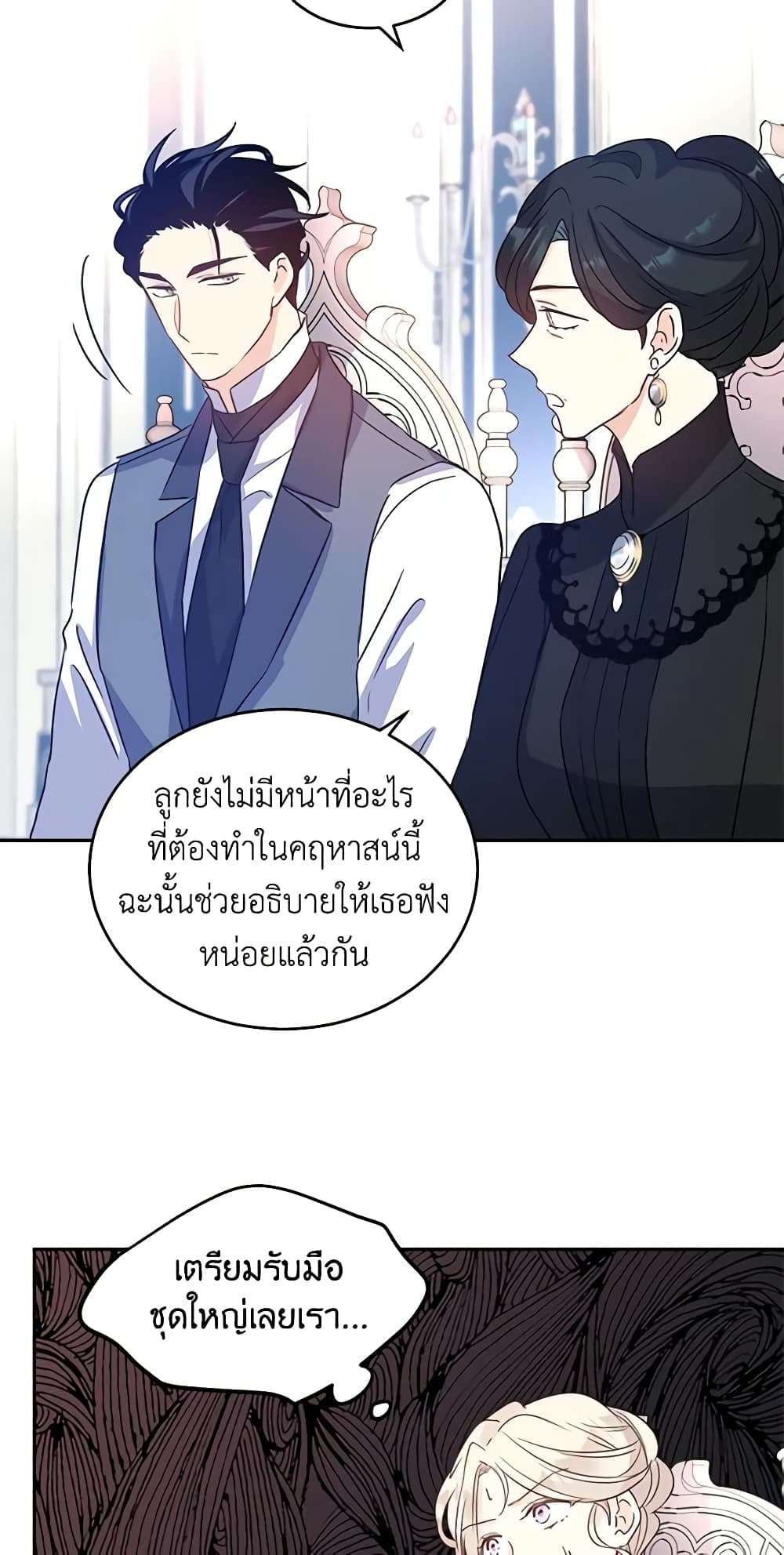 I Will Change The Genre ตอนที่ 27 30