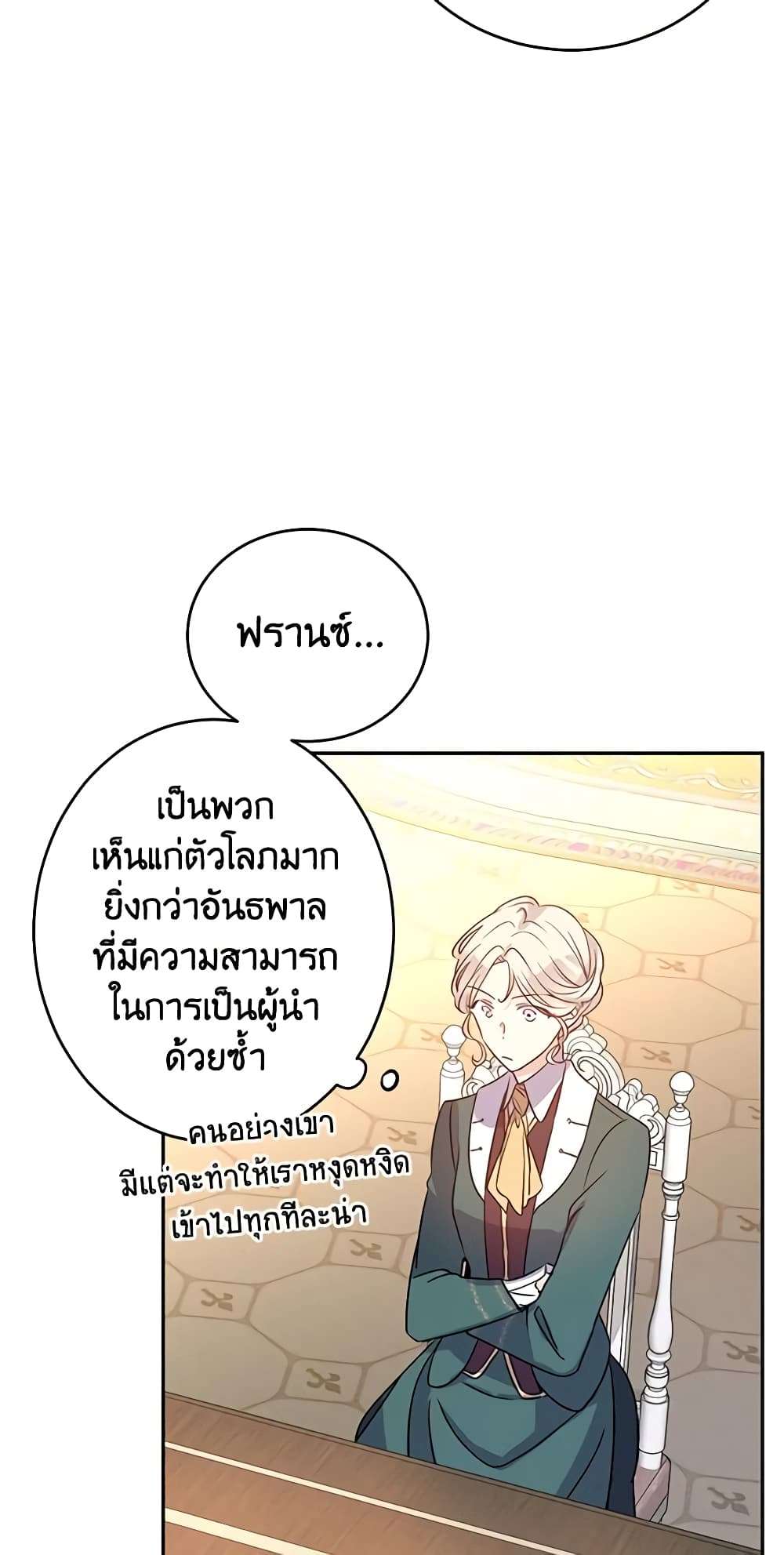 I Will Change The Genre ตอนที่ 27 38