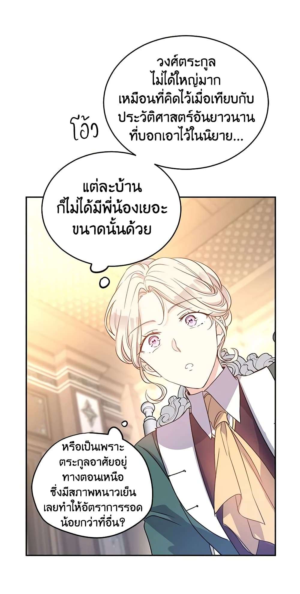 I Will Change The Genre ตอนที่ 27 35