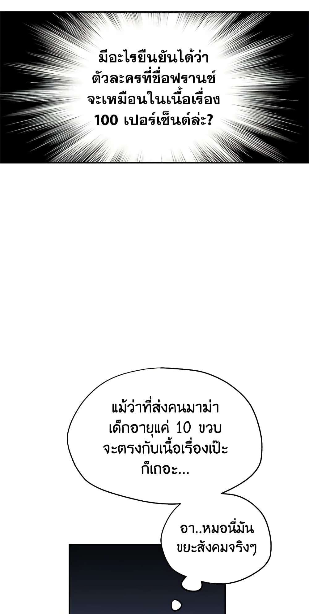 I Will Change The Genre ตอนที่ 27 41