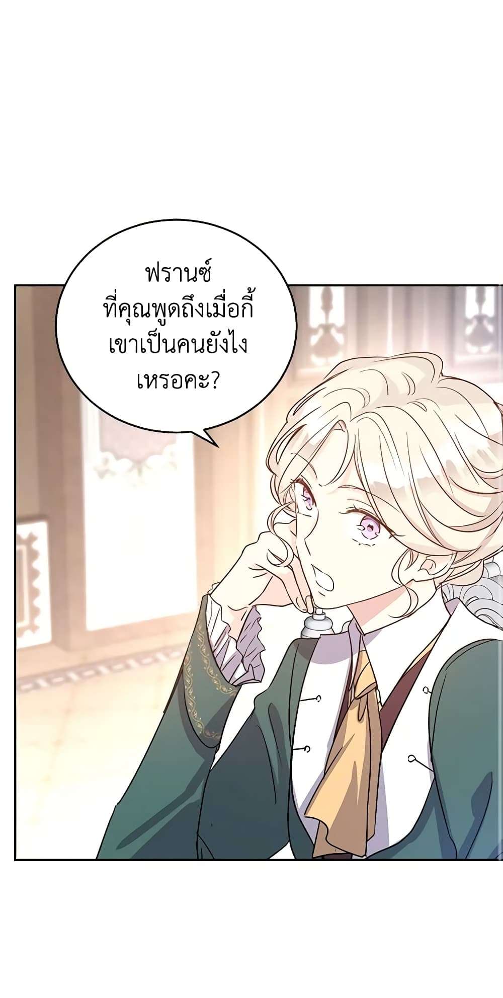 I Will Change The Genre ตอนที่ 27 44