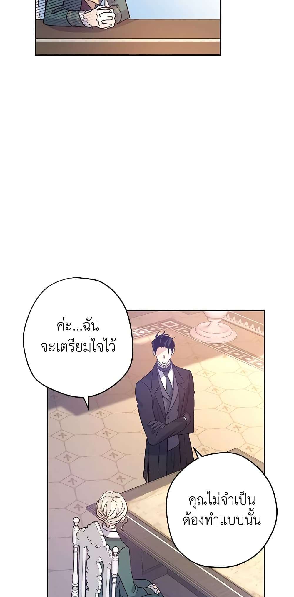 I Will Change The Genre ตอนที่ 28 3