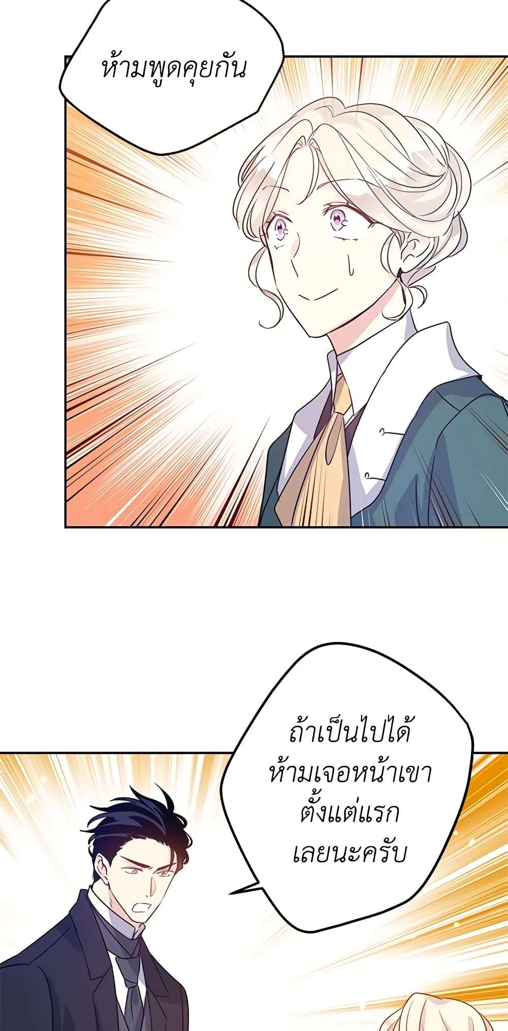 I Will Change The Genre ตอนที่ 28 4