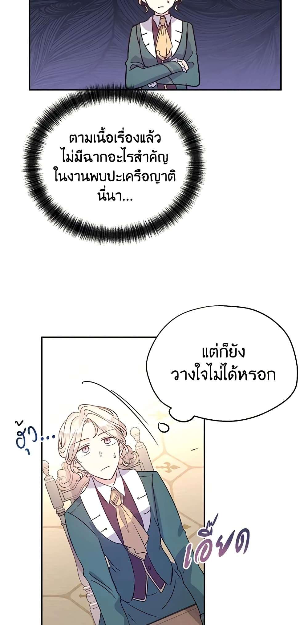 I Will Change The Genre ตอนที่ 28 5