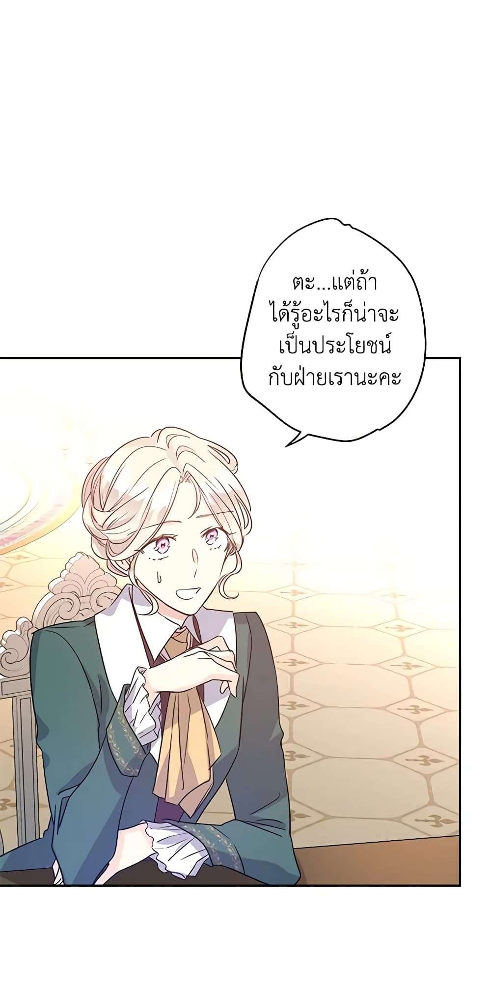 I Will Change The Genre ตอนที่ 28 2