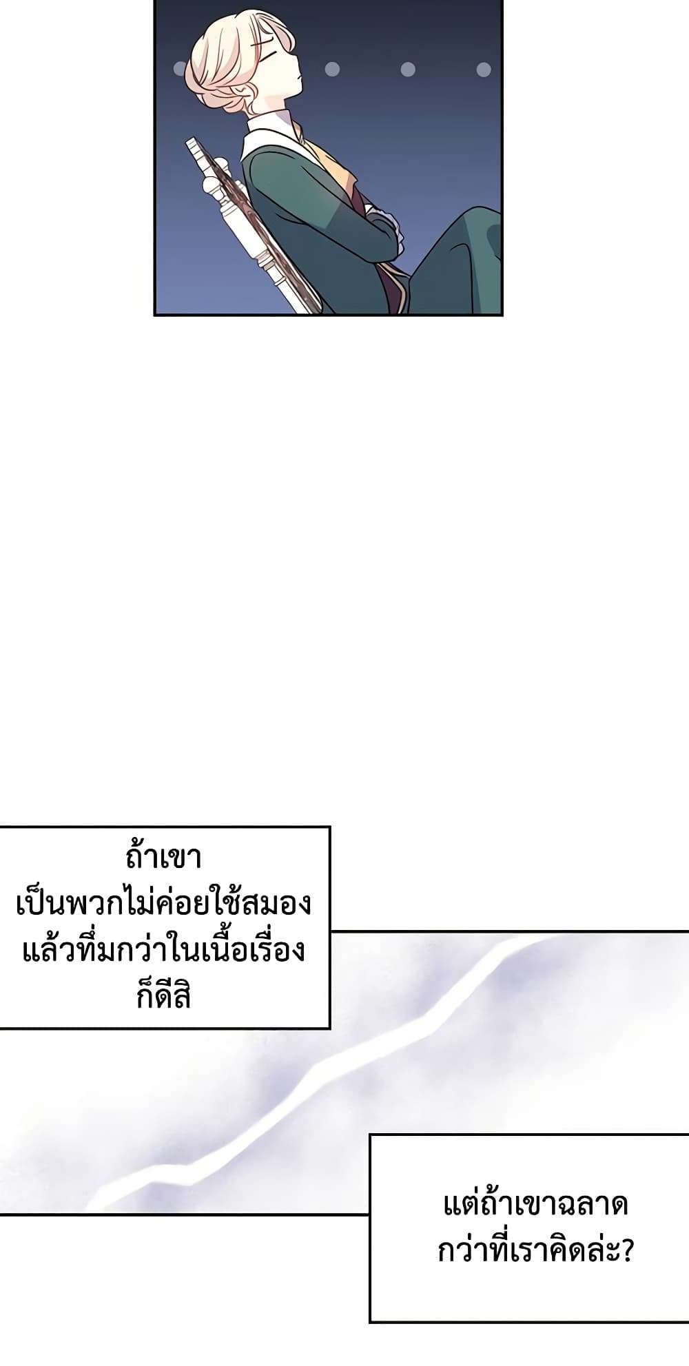 I Will Change The Genre ตอนที่ 27 42