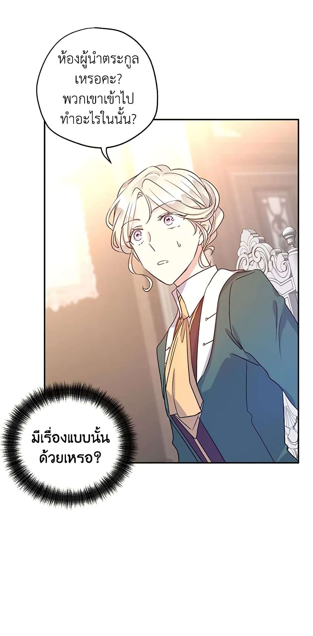 I Will Change The Genre ตอนที่ 28 11