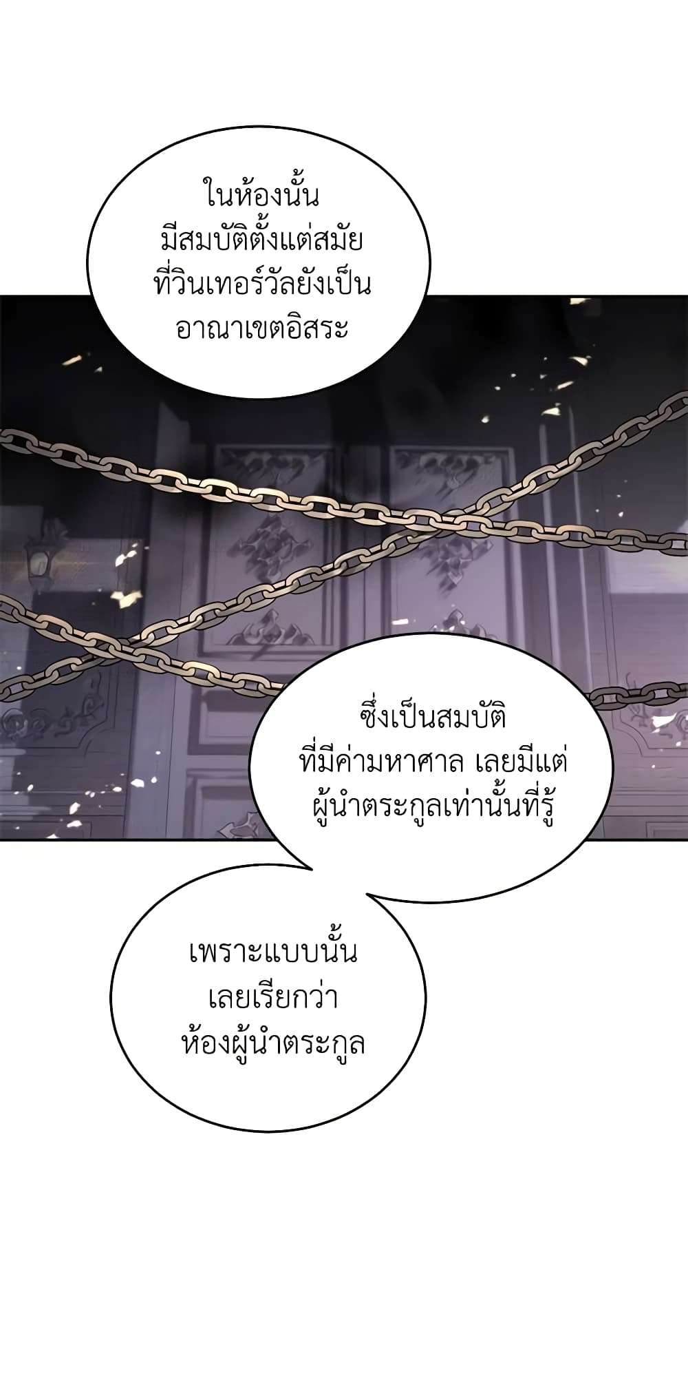 I Will Change The Genre ตอนที่ 28 12