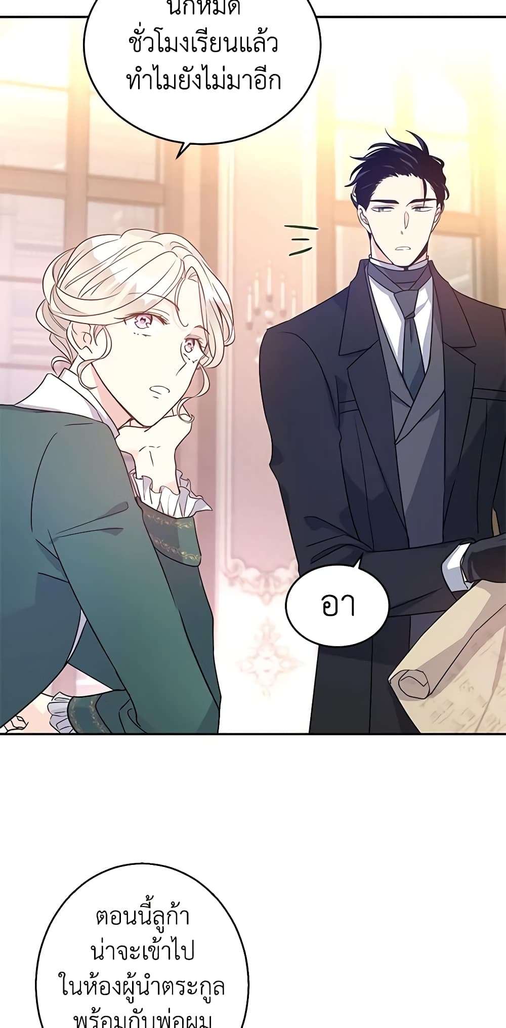 I Will Change The Genre ตอนที่ 28 10