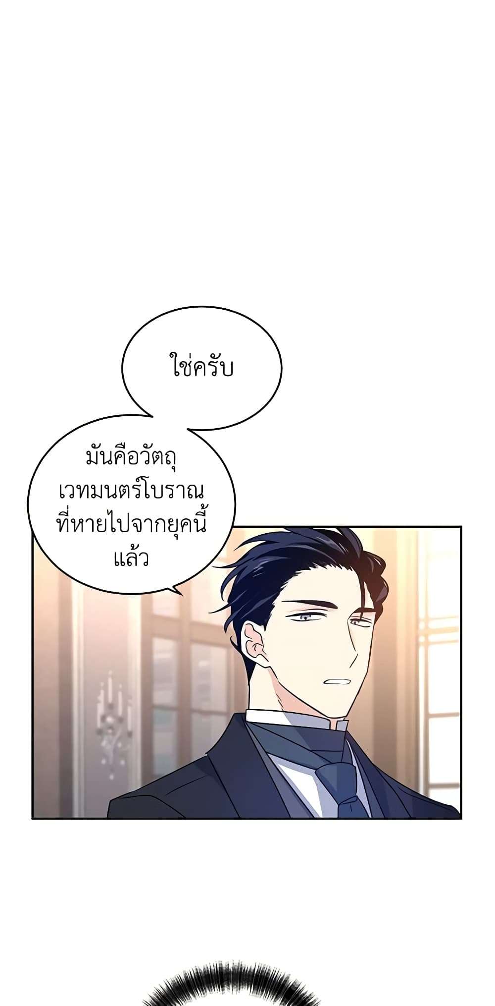 I Will Change The Genre ตอนที่ 28 18