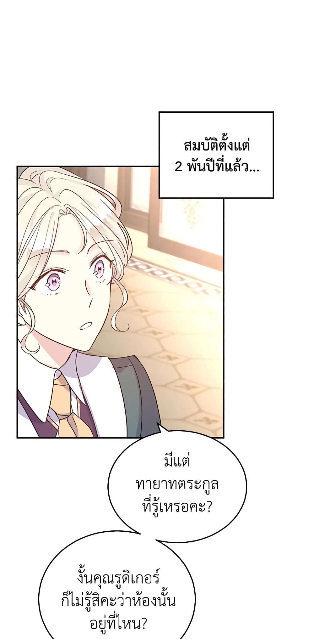 I Will Change The Genre ตอนที่ 28 13