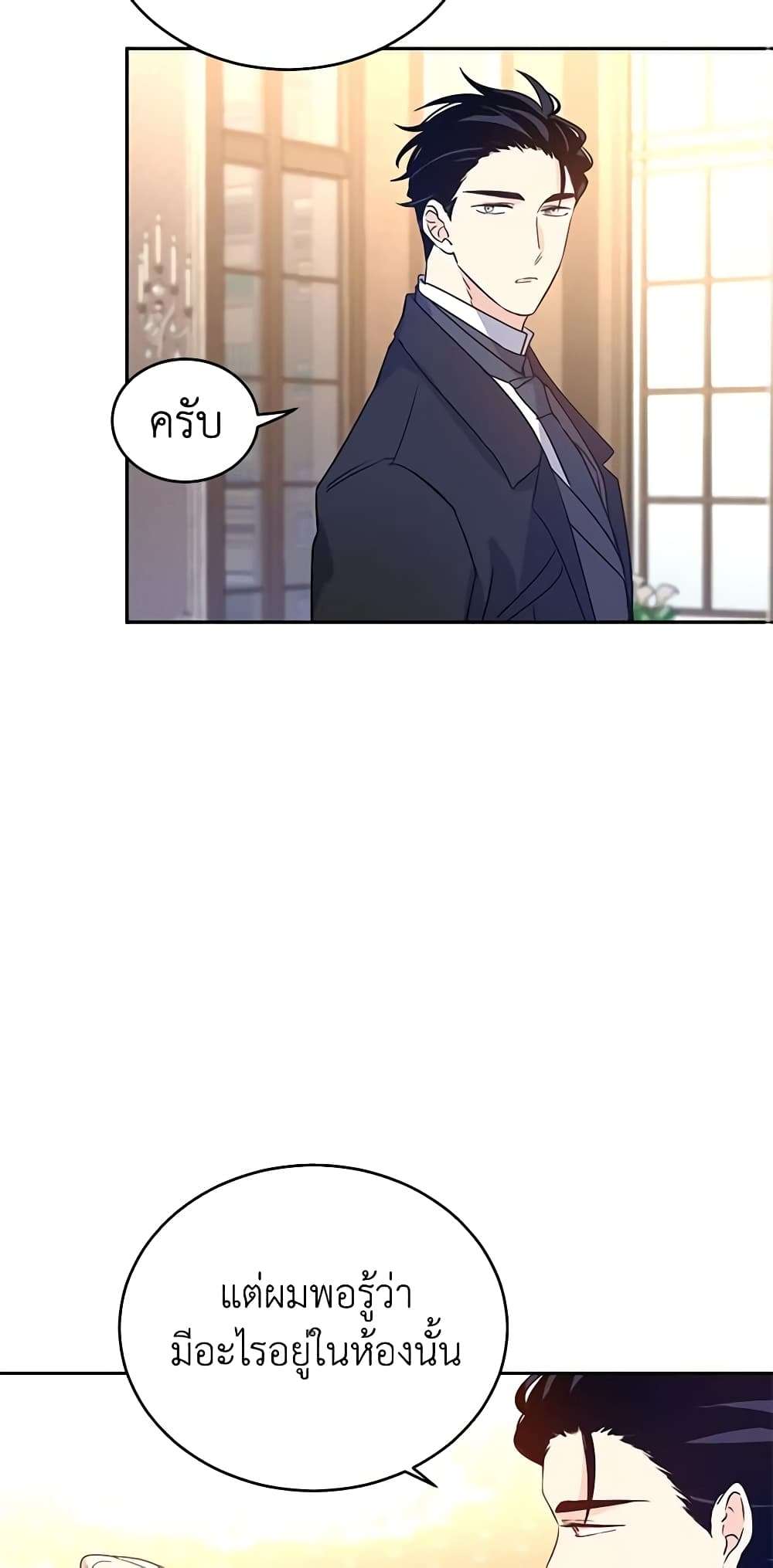 I Will Change The Genre ตอนที่ 28 14