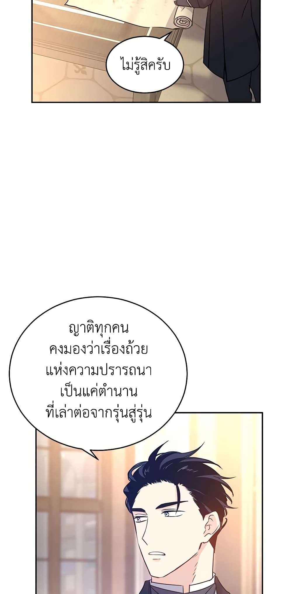 I Will Change The Genre ตอนที่ 28 19