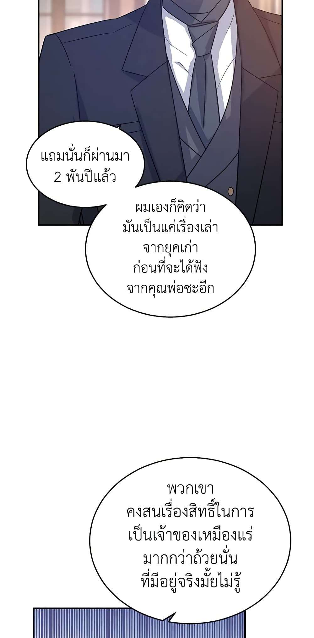 I Will Change The Genre ตอนที่ 28 20