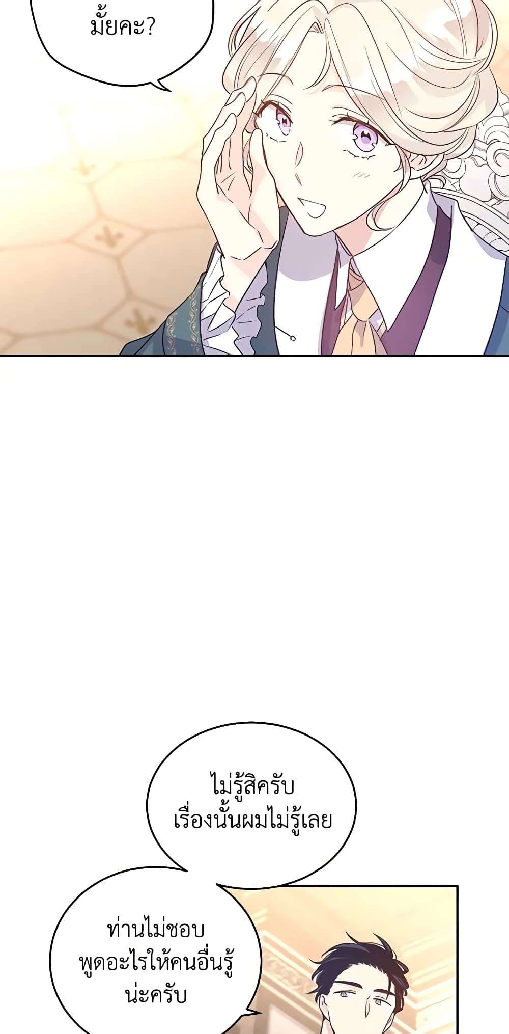 I Will Change The Genre ตอนที่ 28 25