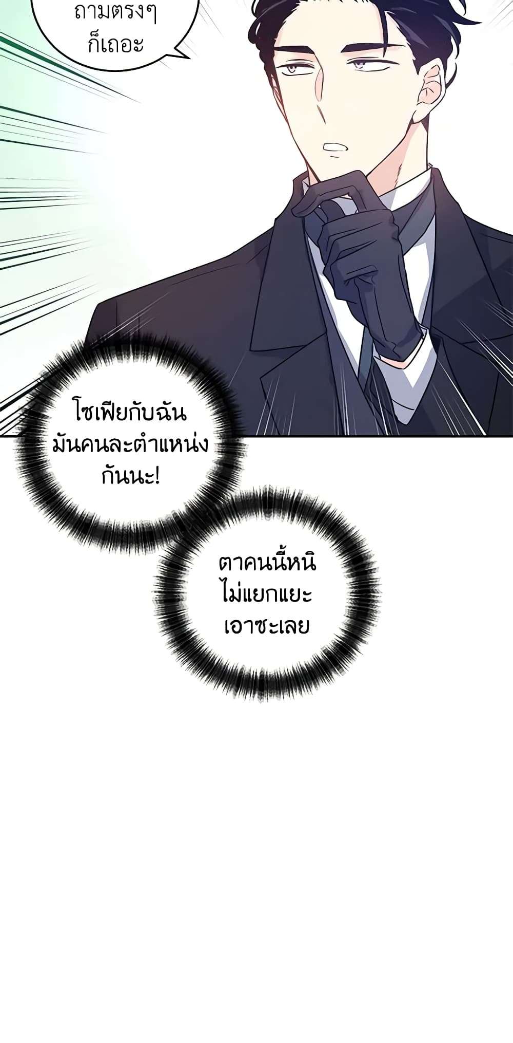 I Will Change The Genre ตอนที่ 28 24