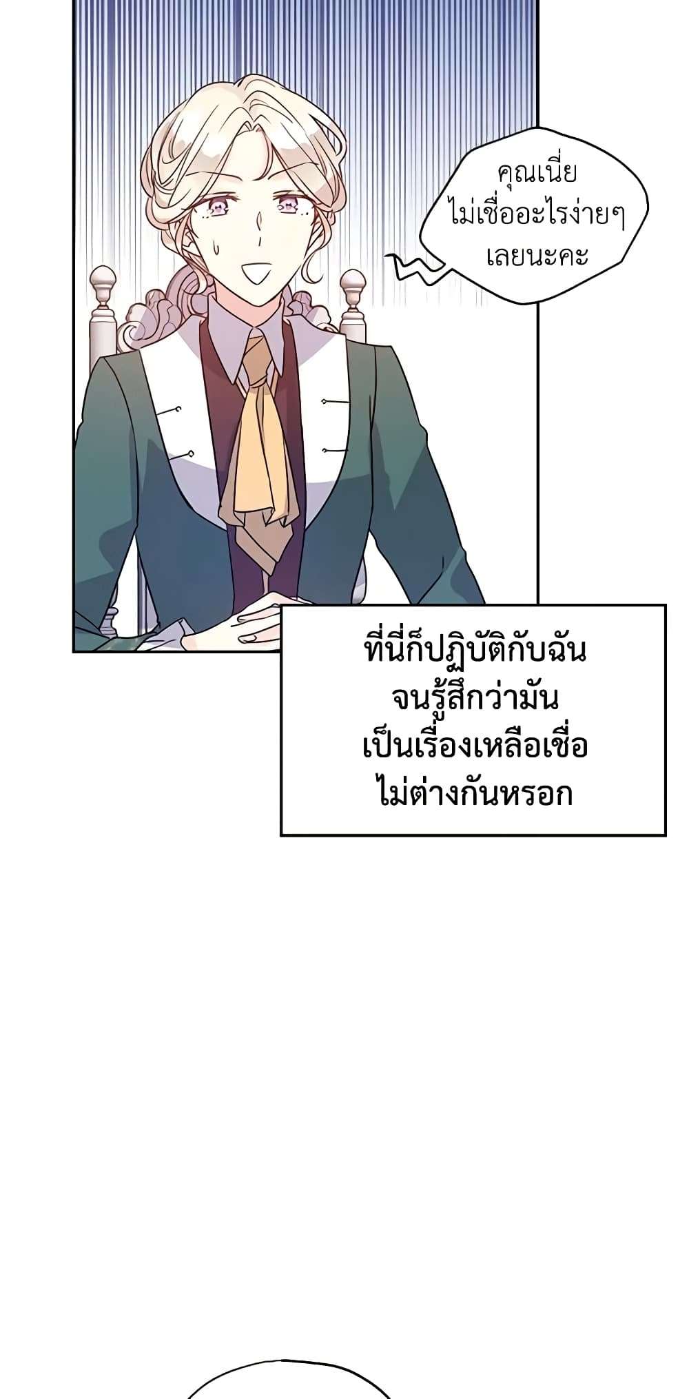 I Will Change The Genre ตอนที่ 28 21