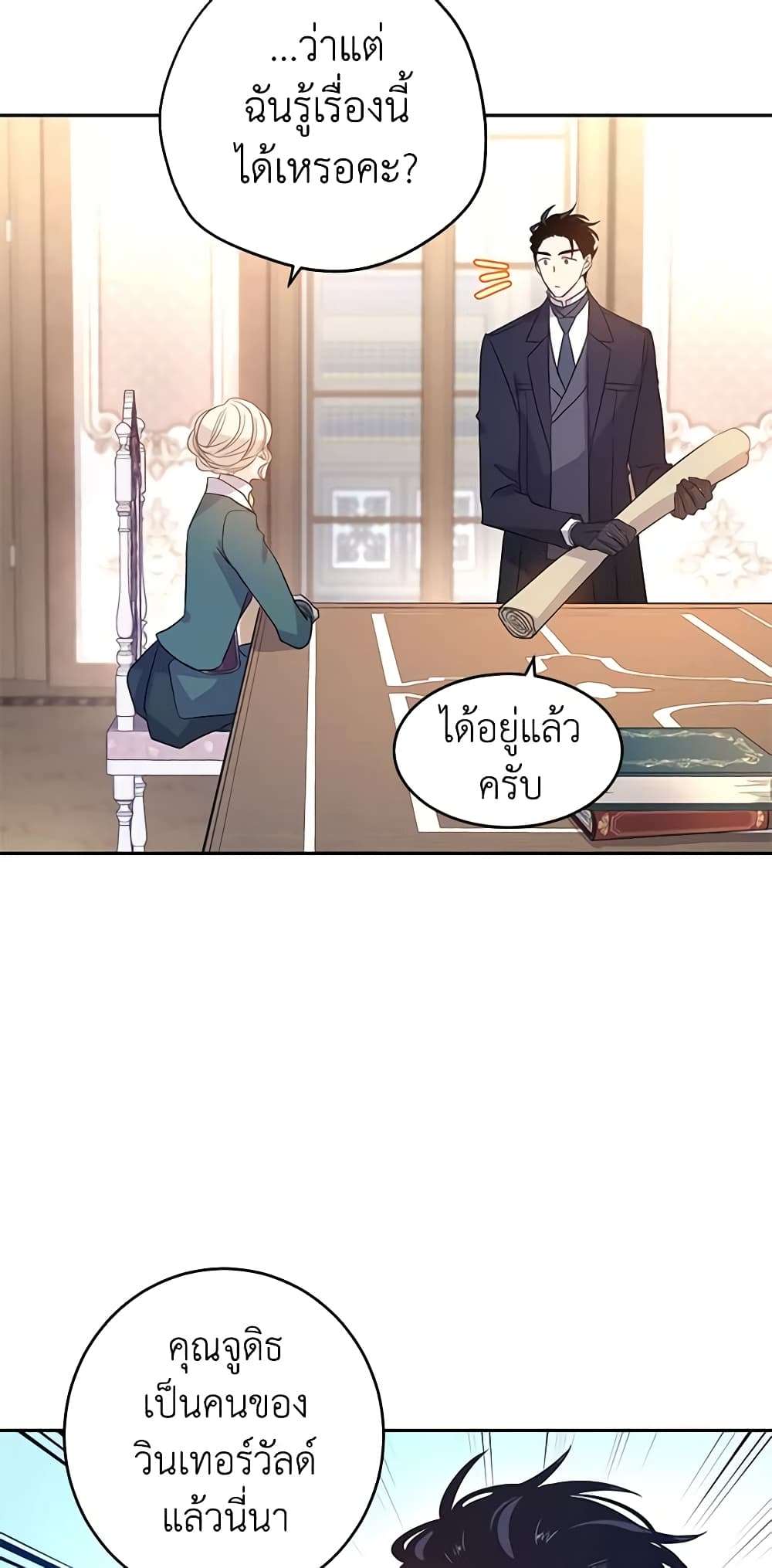 I Will Change The Genre ตอนที่ 28 22