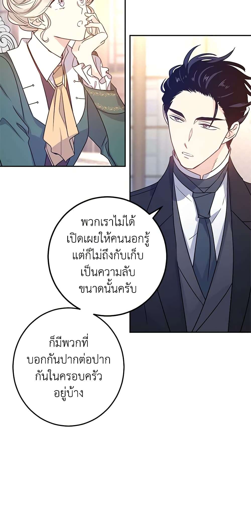 I Will Change The Genre ตอนที่ 28 27