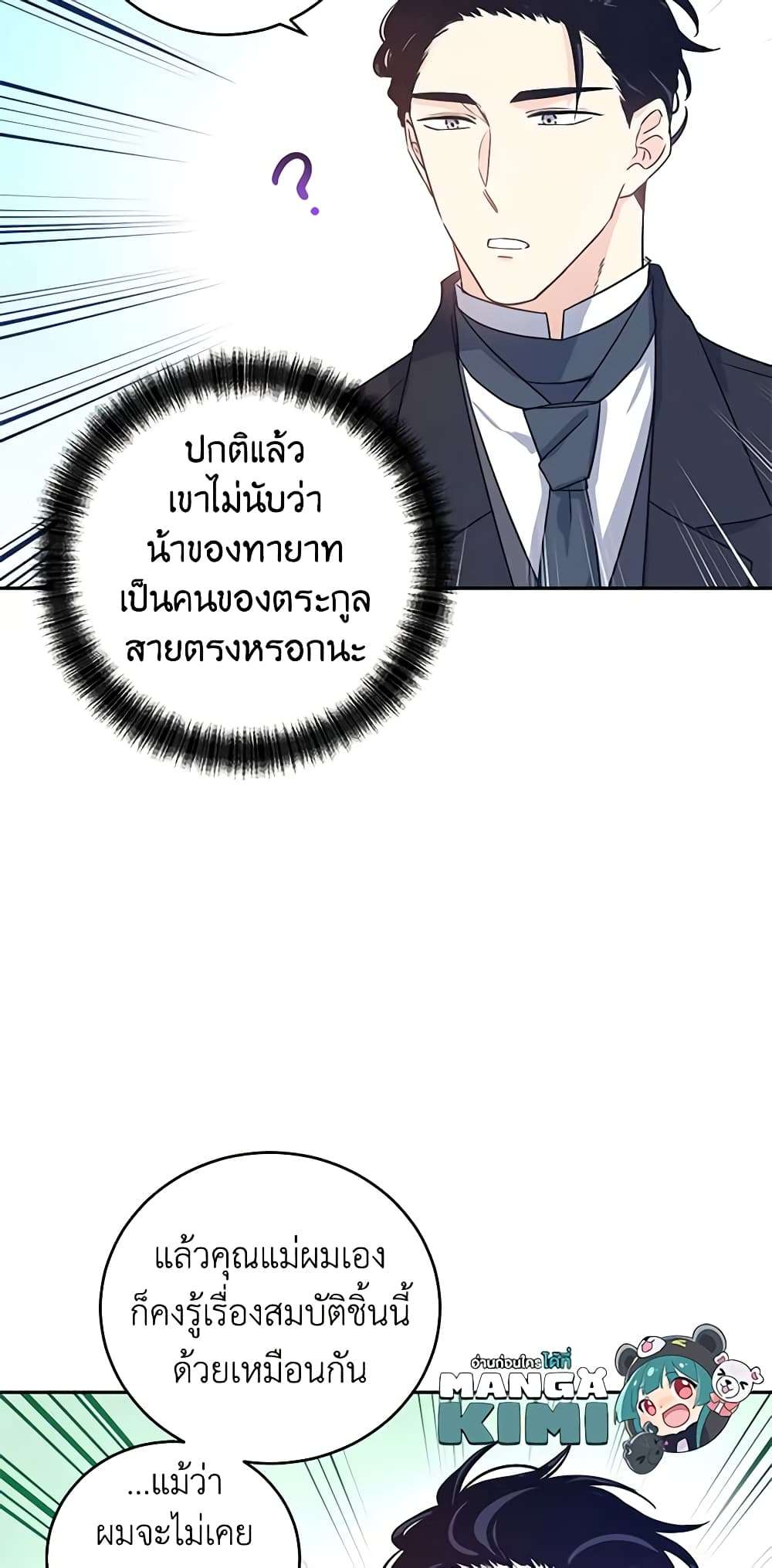 I Will Change The Genre ตอนที่ 28 23