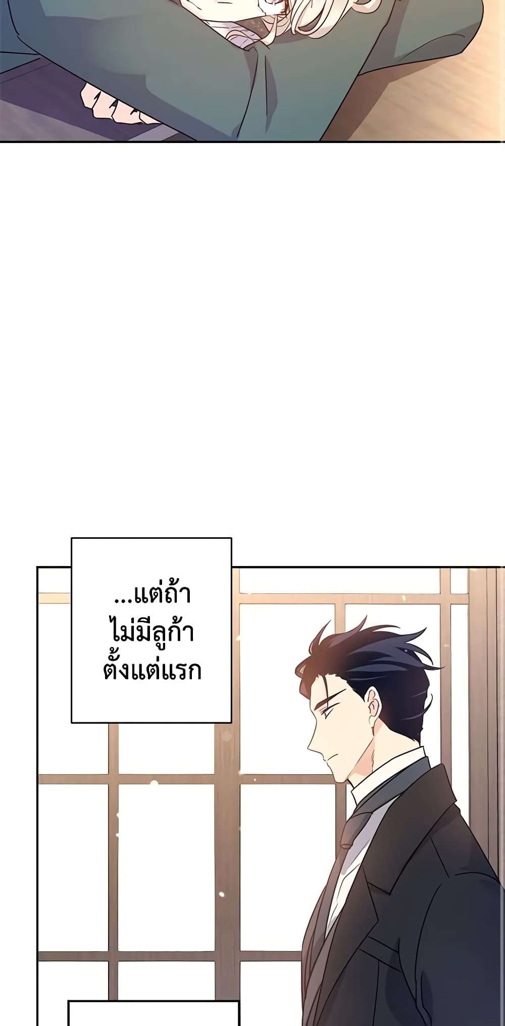 I Will Change The Genre ตอนที่ 28 38