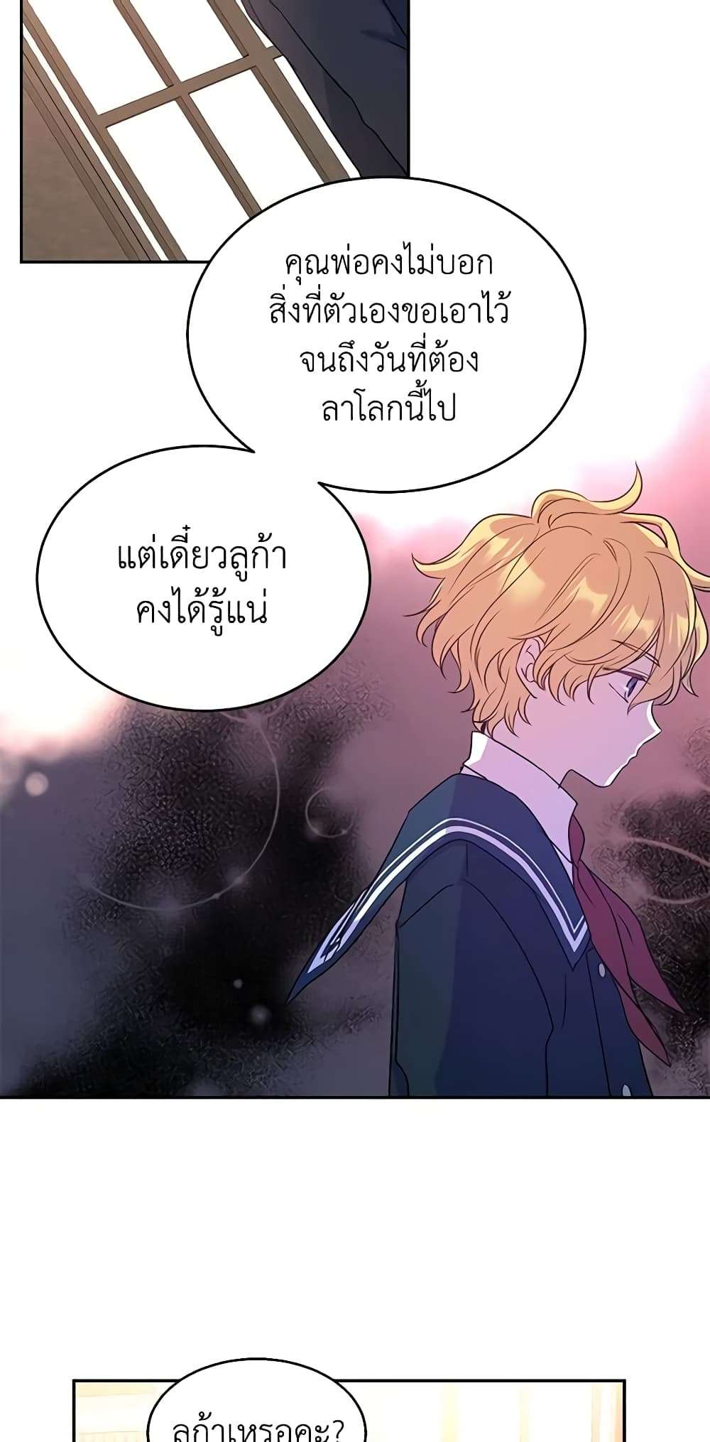 I Will Change The Genre ตอนที่ 28 32