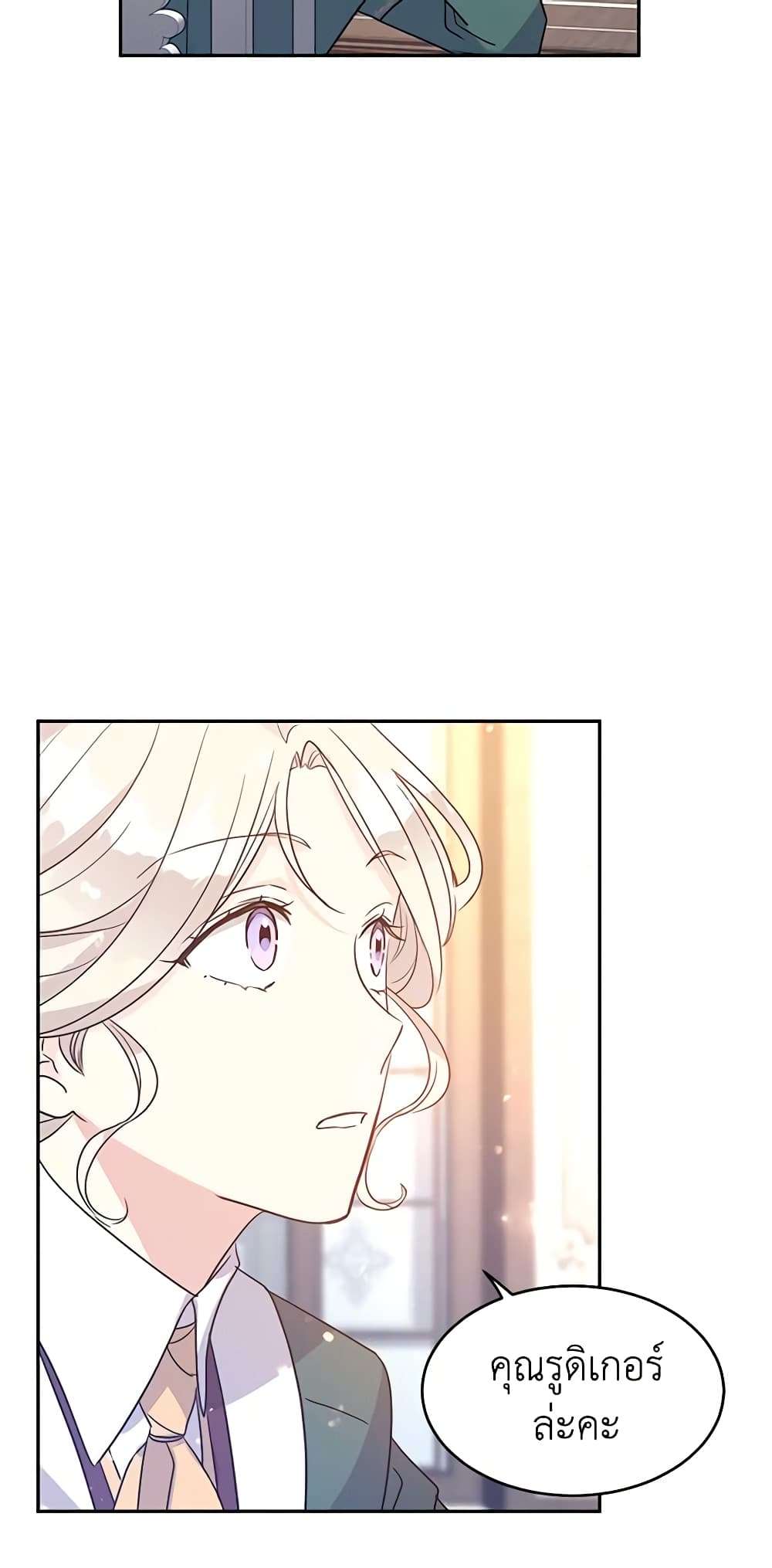 I Will Change The Genre ตอนที่ 28 39