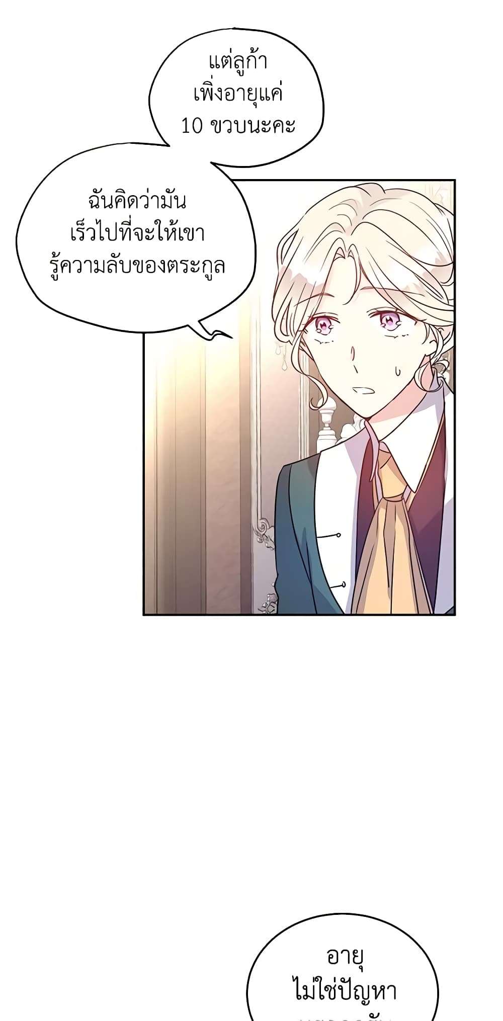 I Will Change The Genre ตอนที่ 28 34